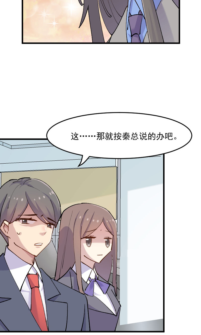 《救命，我的男票是妖怪》漫画最新章节第123章：新上任的副总裁免费下拉式在线观看章节第【7】张图片