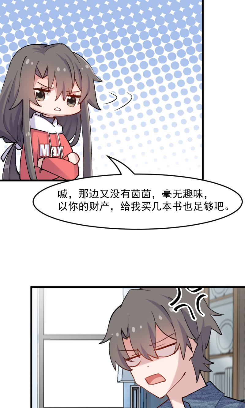 《救命，我的男票是妖怪》漫画最新章节第123章：新上任的副总裁免费下拉式在线观看章节第【18】张图片