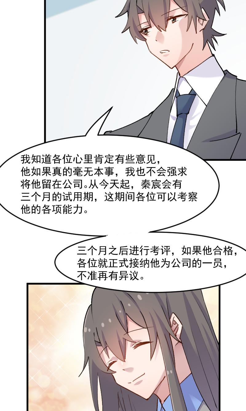 《救命，我的男票是妖怪》漫画最新章节第123章：新上任的副总裁免费下拉式在线观看章节第【8】张图片