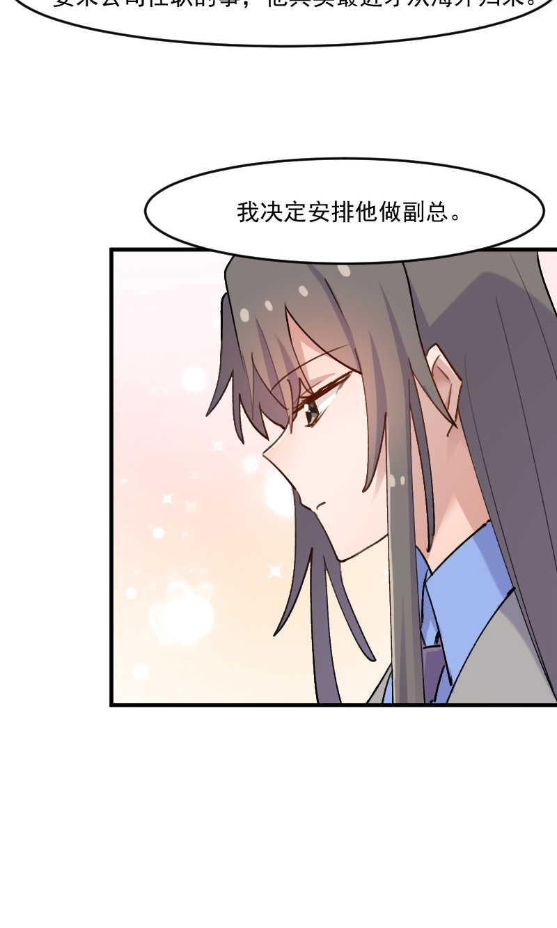 《救命，我的男票是妖怪》漫画最新章节第123章：新上任的副总裁免费下拉式在线观看章节第【10】张图片