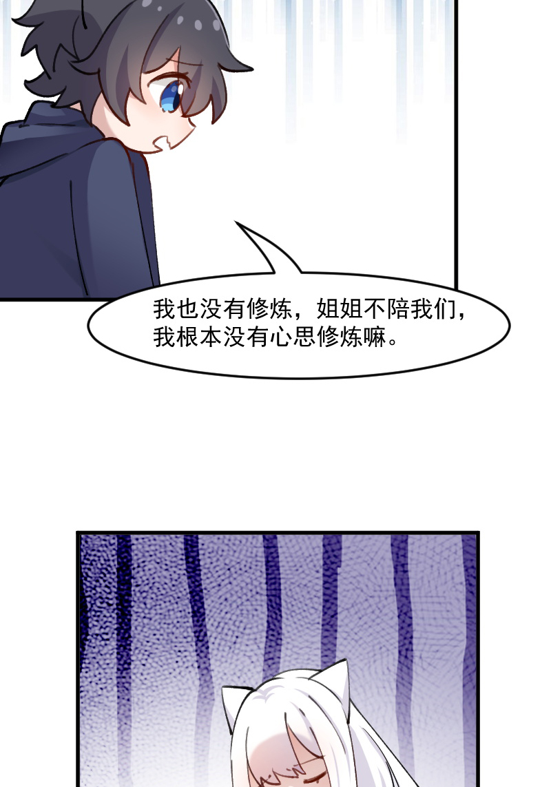 《救命，我的男票是妖怪》漫画最新章节第124章：三只小猫的冒险章免费下拉式在线观看章节第【19】张图片