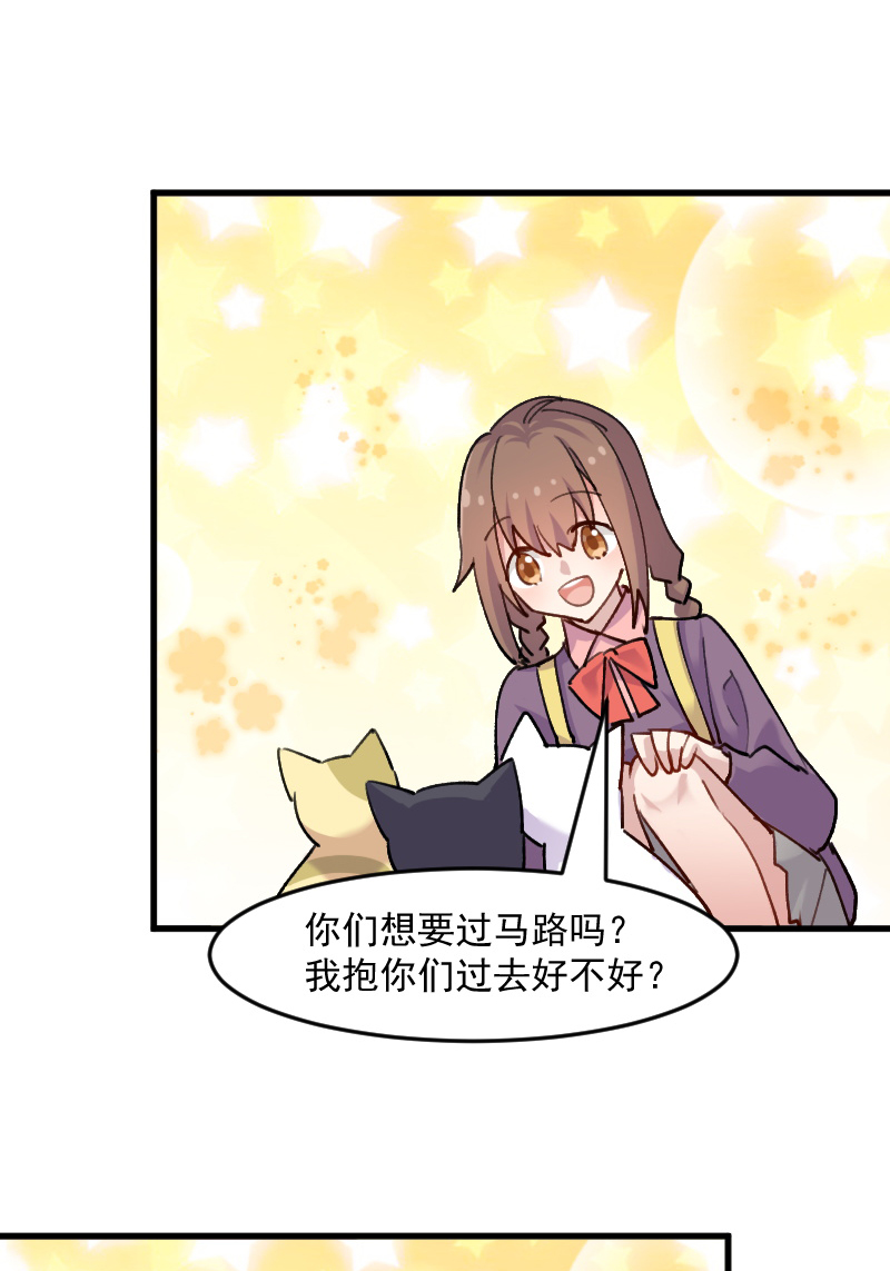 《救命，我的男票是妖怪》漫画最新章节第124章：三只小猫的冒险章免费下拉式在线观看章节第【9】张图片