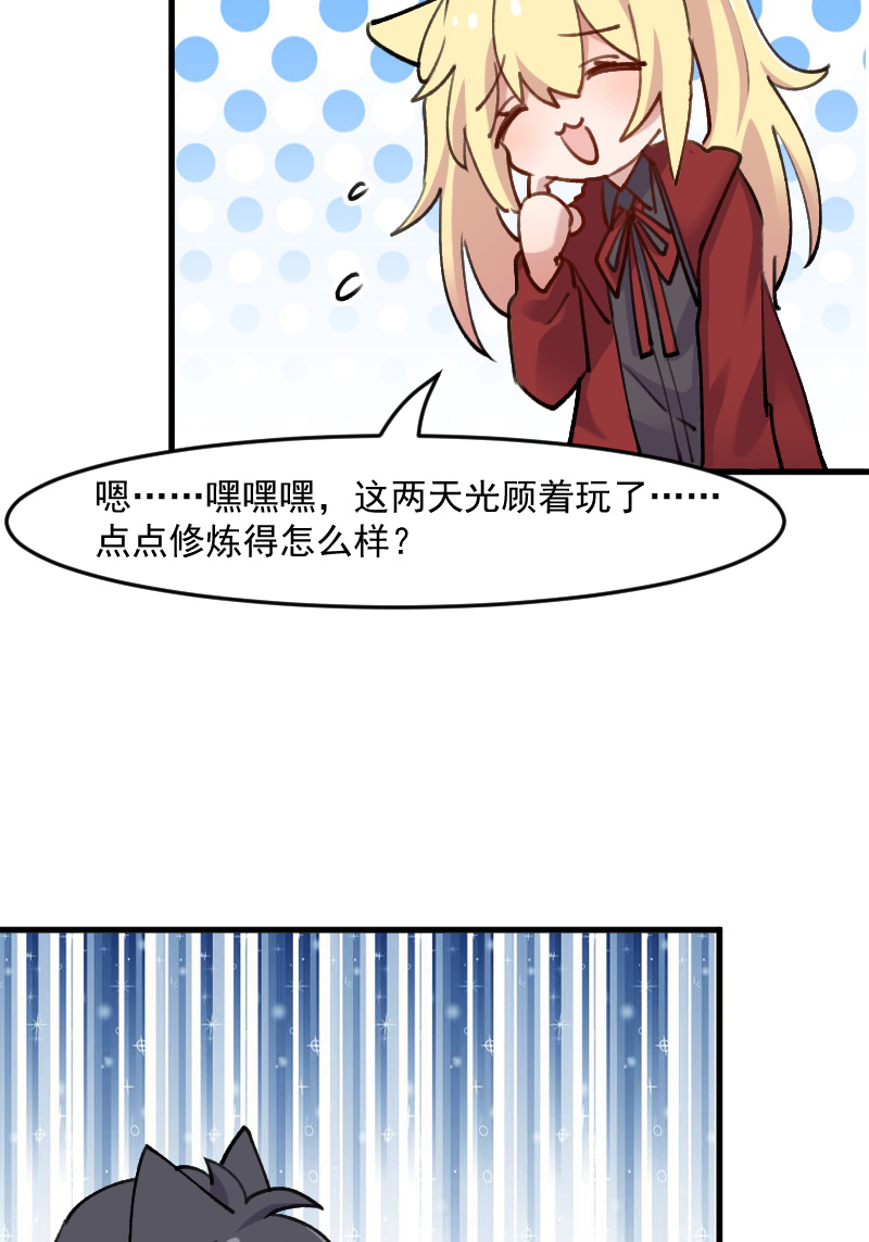 《救命，我的男票是妖怪》漫画最新章节第124章：三只小猫的冒险章免费下拉式在线观看章节第【20】张图片