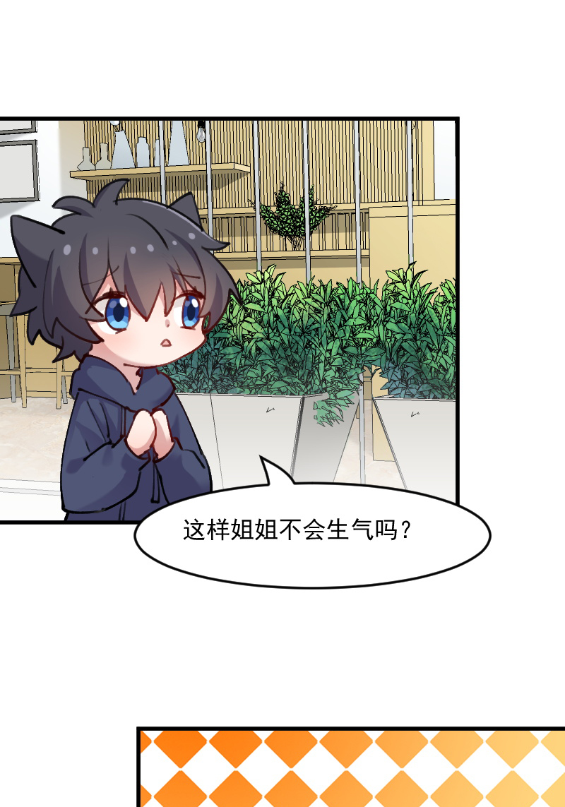 《救命，我的男票是妖怪》漫画最新章节第124章：三只小猫的冒险章免费下拉式在线观看章节第【17】张图片