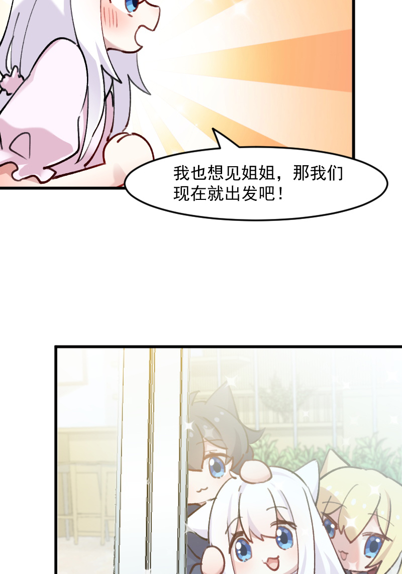 《救命，我的男票是妖怪》漫画最新章节第124章：三只小猫的冒险章免费下拉式在线观看章节第【15】张图片