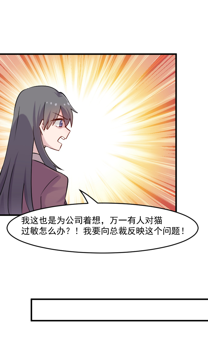 《救命，我的男票是妖怪》漫画最新章节第125章：总裁的爱猫之心免费下拉式在线观看章节第【10】张图片