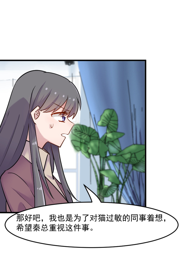 《救命，我的男票是妖怪》漫画最新章节第125章：总裁的爱猫之心免费下拉式在线观看章节第【4】张图片