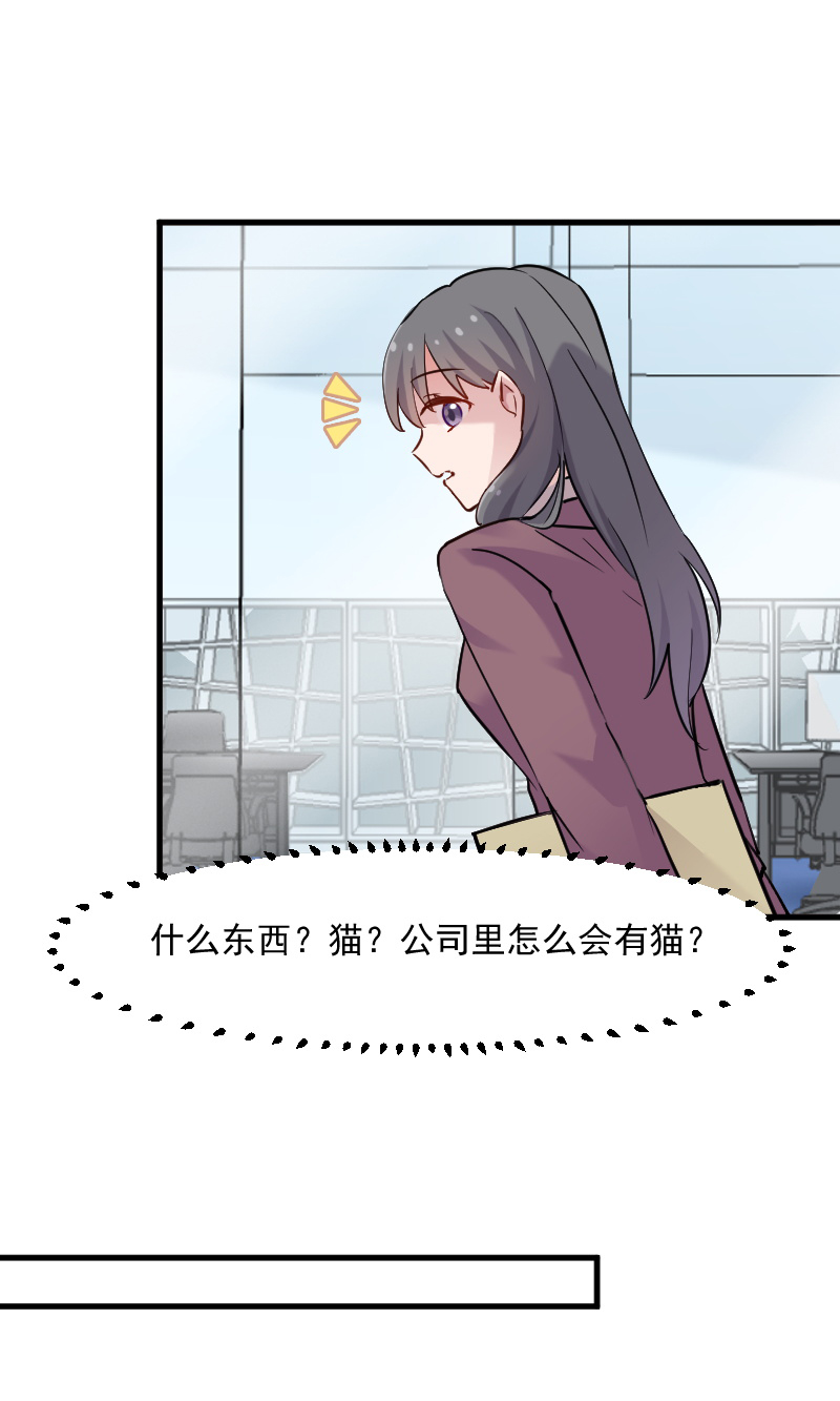 《救命，我的男票是妖怪》漫画最新章节第125章：总裁的爱猫之心免费下拉式在线观看章节第【16】张图片