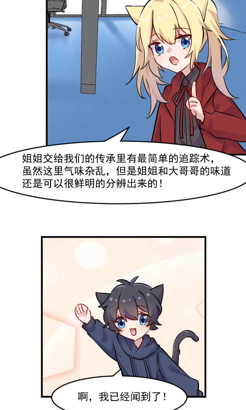 《救命，我的男票是妖怪》漫画最新章节第125章：总裁的爱猫之心免费下拉式在线观看章节第【18】张图片