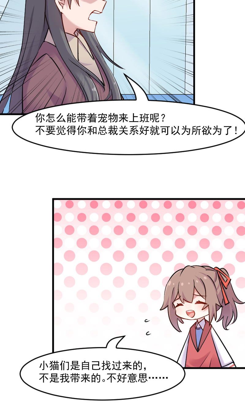 《救命，我的男票是妖怪》漫画最新章节第125章：总裁的爱猫之心免费下拉式在线观看章节第【11】张图片