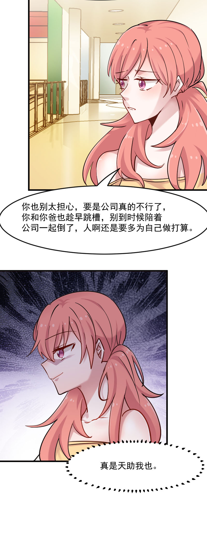 《救命，我的男票是妖怪》漫画最新章节第126章：真正的报复免费下拉式在线观看章节第【16】张图片