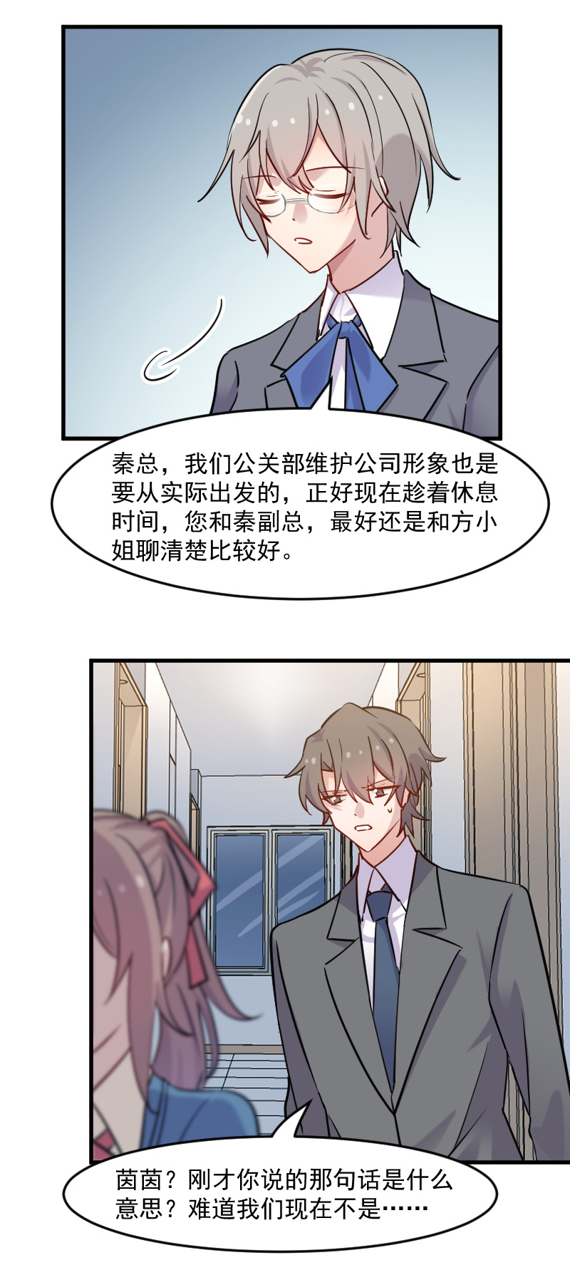 《救命，我的男票是妖怪》漫画最新章节第127章：公关危机免费下拉式在线观看章节第【11】张图片