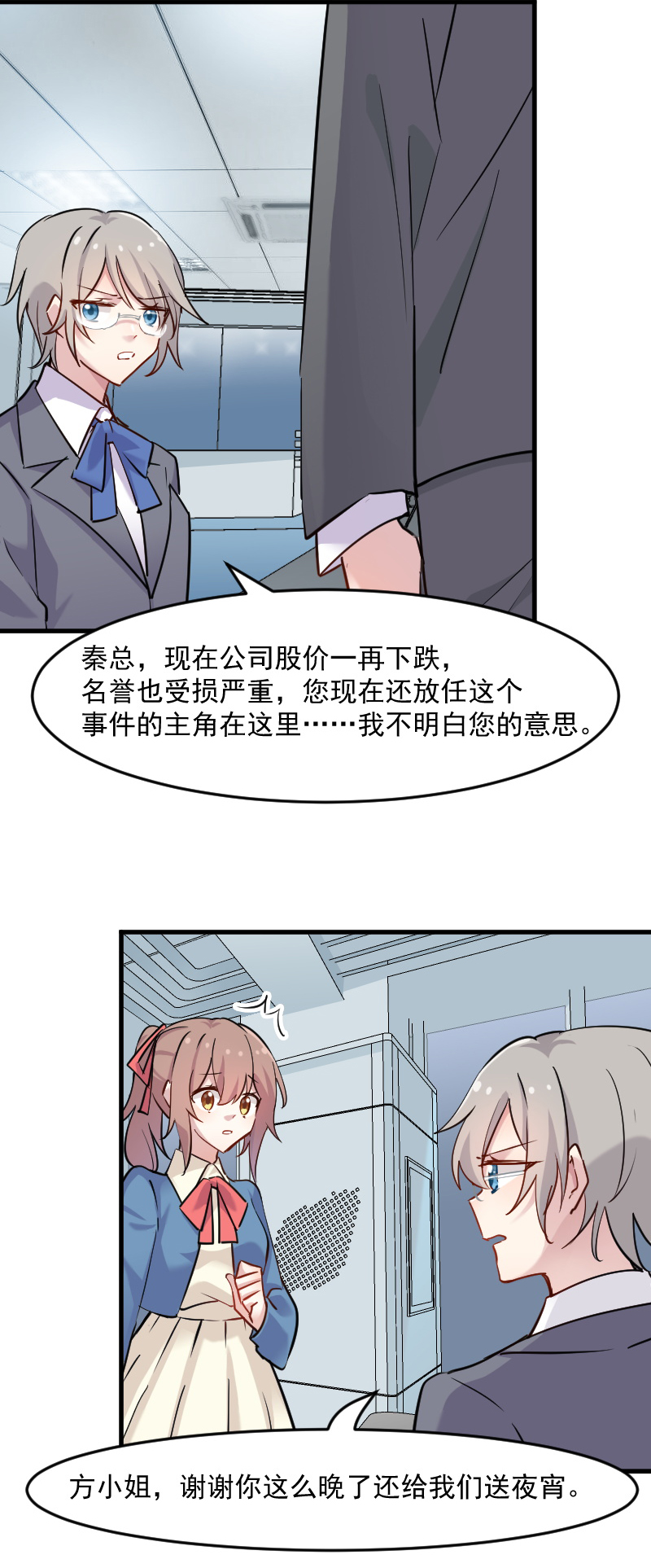 《救命，我的男票是妖怪》漫画最新章节第127章：公关危机免费下拉式在线观看章节第【17】张图片