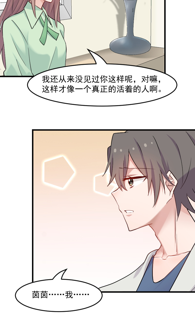 《救命，我的男票是妖怪》漫画最新章节第128章：七情六欲才是人免费下拉式在线观看章节第【2】张图片