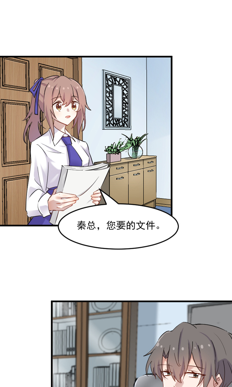 《救命，我的男票是妖怪》漫画最新章节第129章：勤勤恳恳小秘书 免费下拉式在线观看章节第【15】张图片