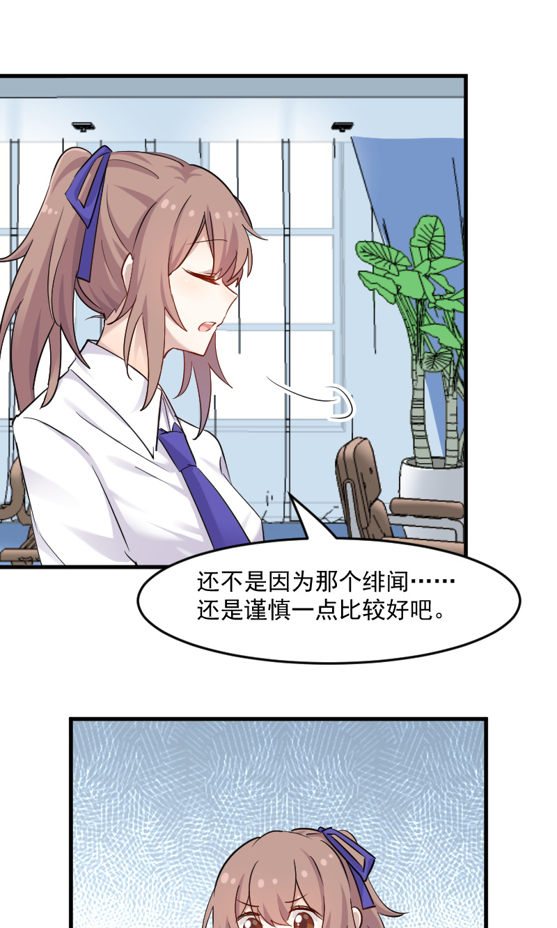 《救命，我的男票是妖怪》漫画最新章节第129章：勤勤恳恳小秘书 免费下拉式在线观看章节第【12】张图片