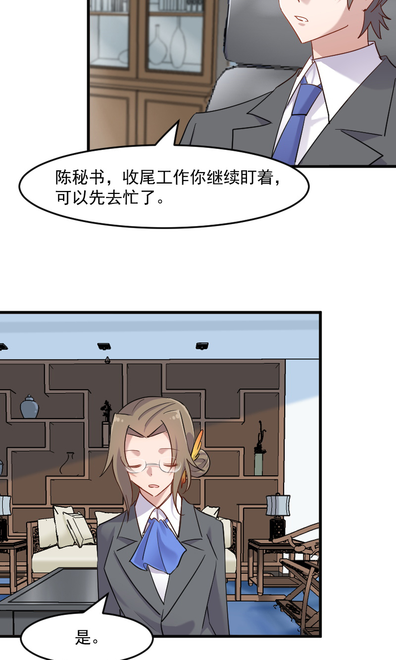 《救命，我的男票是妖怪》漫画最新章节第129章：勤勤恳恳小秘书 免费下拉式在线观看章节第【14】张图片