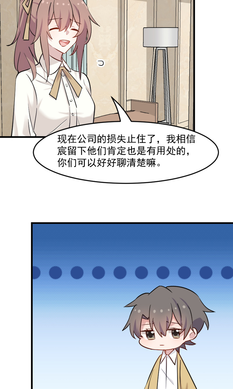 《救命，我的男票是妖怪》漫画最新章节第130章：新同事白萱免费下拉式在线观看章节第【6】张图片