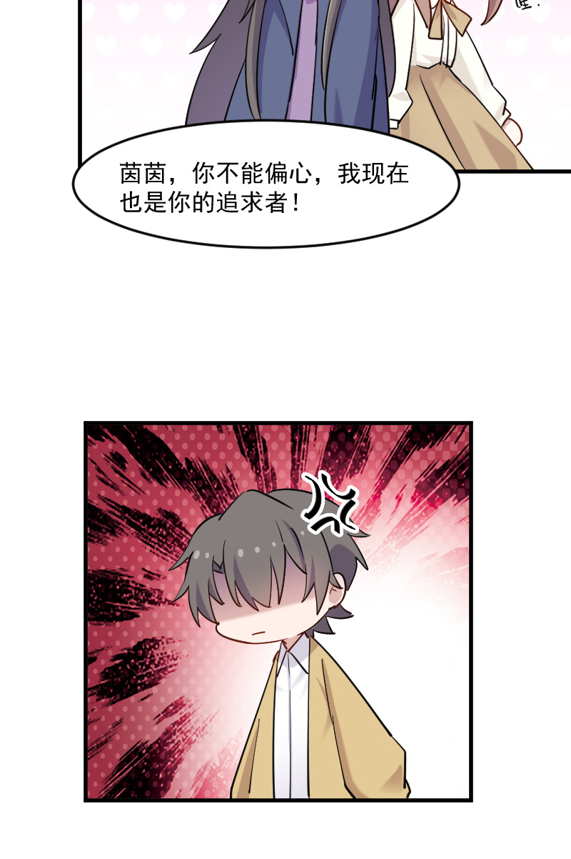 《救命，我的男票是妖怪》漫画最新章节第130章：新同事白萱免费下拉式在线观看章节第【1】张图片