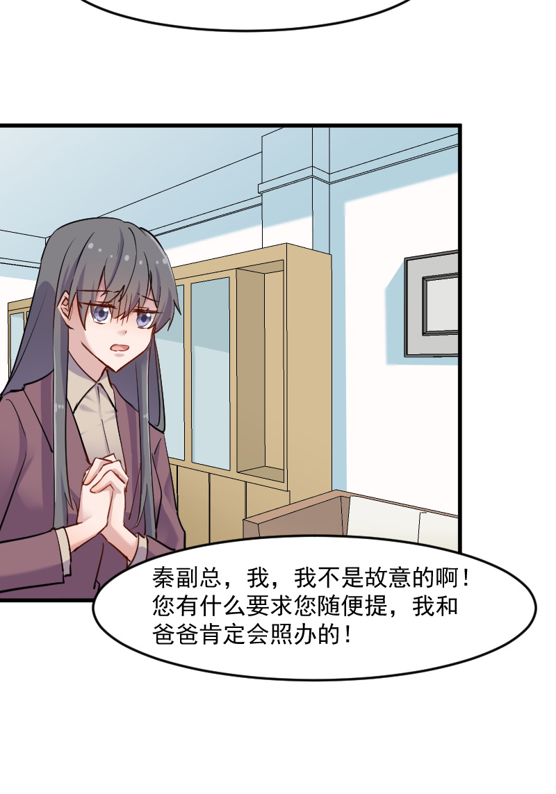 《救命，我的男票是妖怪》漫画最新章节第130章：新同事白萱免费下拉式在线观看章节第【23】张图片