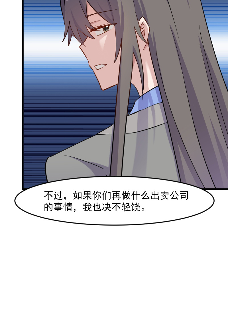 《救命，我的男票是妖怪》漫画最新章节第130章：新同事白萱免费下拉式在线观看章节第【18】张图片