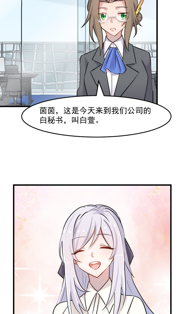 《救命，我的男票是妖怪》漫画最新章节第131章：这是谁的秘书免费下拉式在线观看章节第【13】张图片