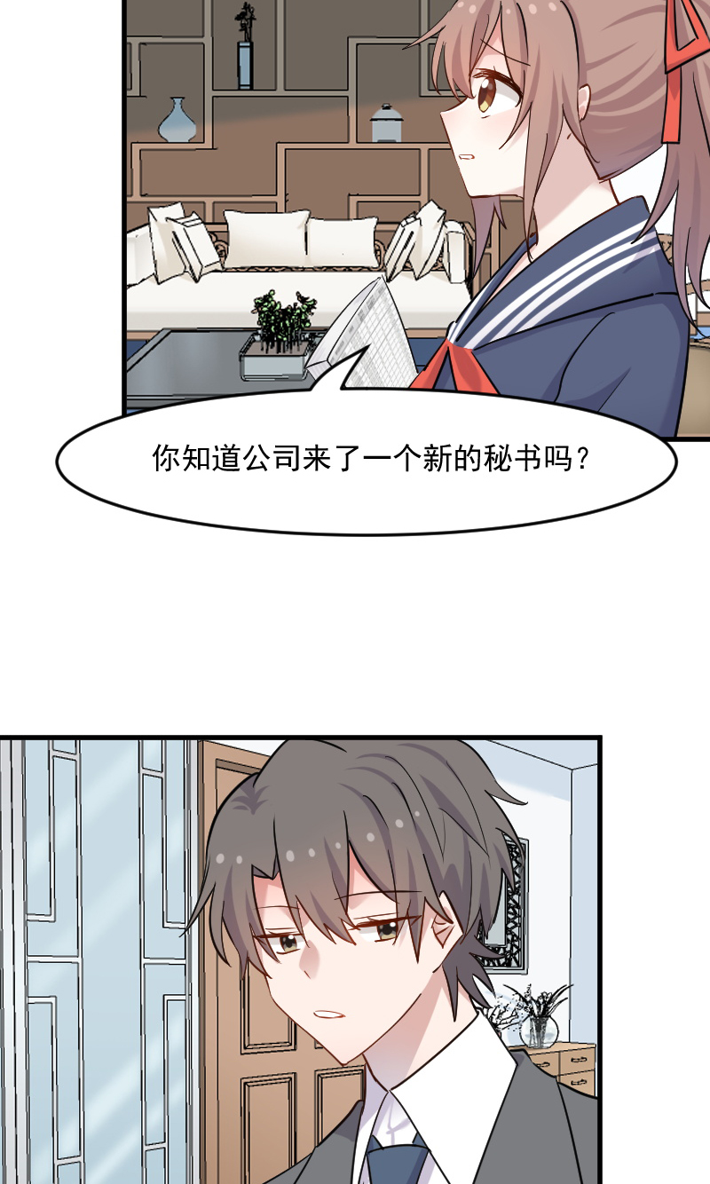 《救命，我的男票是妖怪》漫画最新章节第131章：这是谁的秘书免费下拉式在线观看章节第【9】张图片