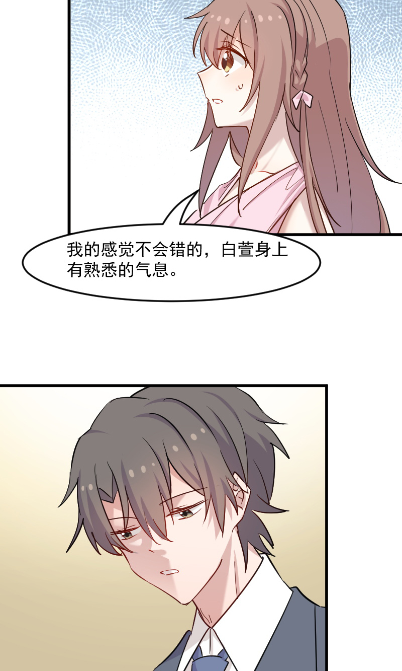 《救命，我的男票是妖怪》漫画最新章节第132章：商场里的宴会免费下拉式在线观看章节第【15】张图片