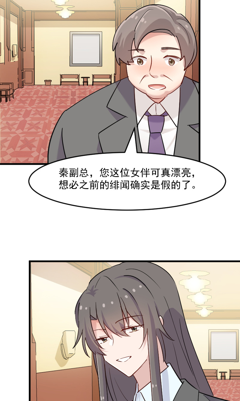 《救命，我的男票是妖怪》漫画最新章节第132章：商场里的宴会免费下拉式在线观看章节第【10】张图片