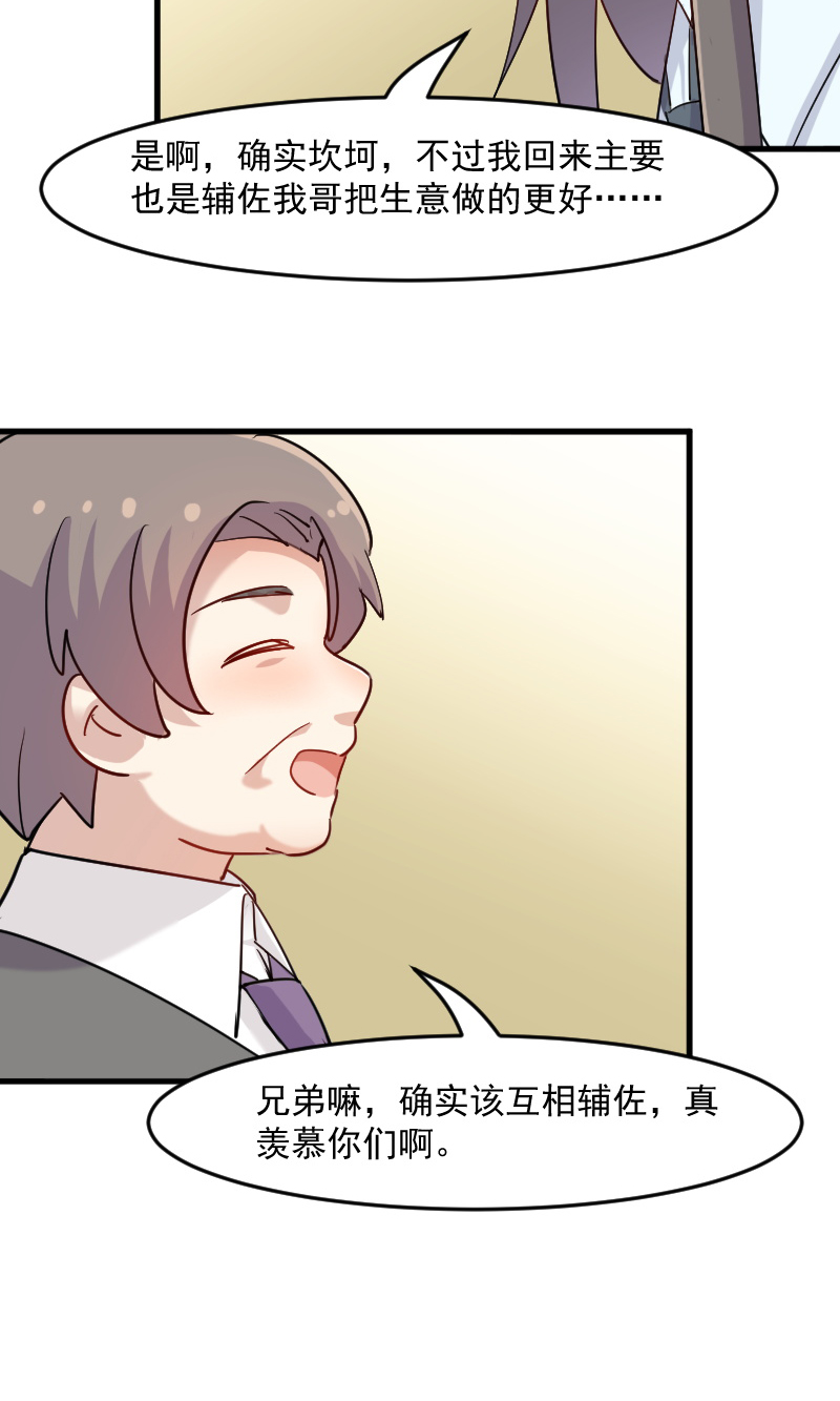 《救命，我的男票是妖怪》漫画最新章节第132章：商场里的宴会免费下拉式在线观看章节第【12】张图片