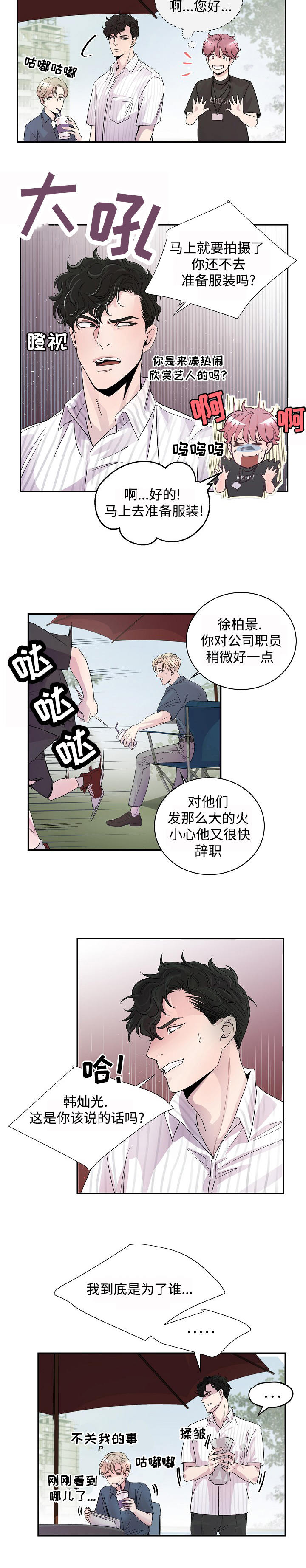 《演艺拍档》漫画最新章节第1章：演员免费下拉式在线观看章节第【2】张图片