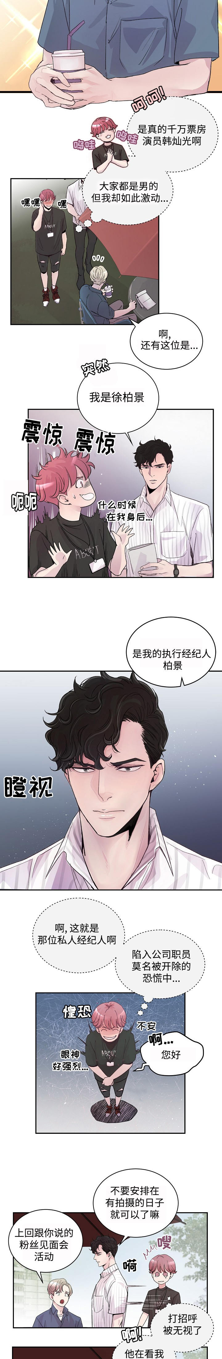 《演艺拍档》漫画最新章节第1章：演员免费下拉式在线观看章节第【3】张图片