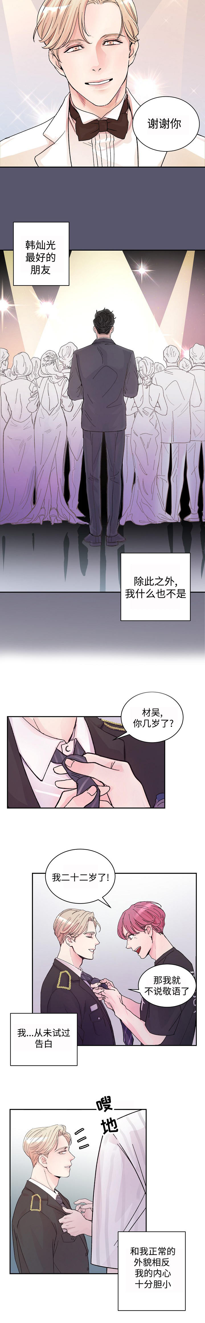 《演艺拍档》漫画最新章节第2章：演戏免费下拉式在线观看章节第【6】张图片