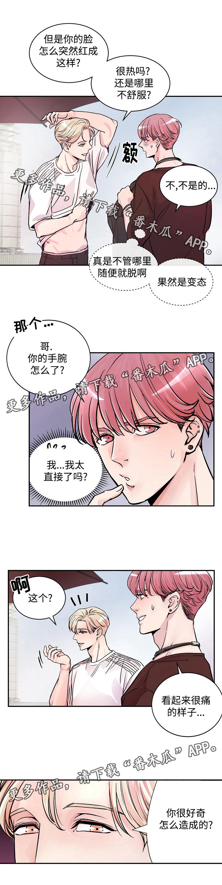 《演艺拍档》漫画最新章节第3章：痕迹免费下拉式在线观看章节第【1】张图片