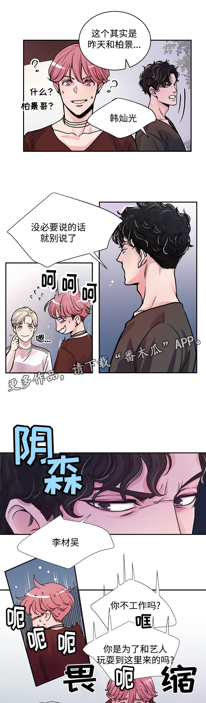 《演艺拍档》漫画最新章节第4章：确认免费下拉式在线观看章节第【7】张图片