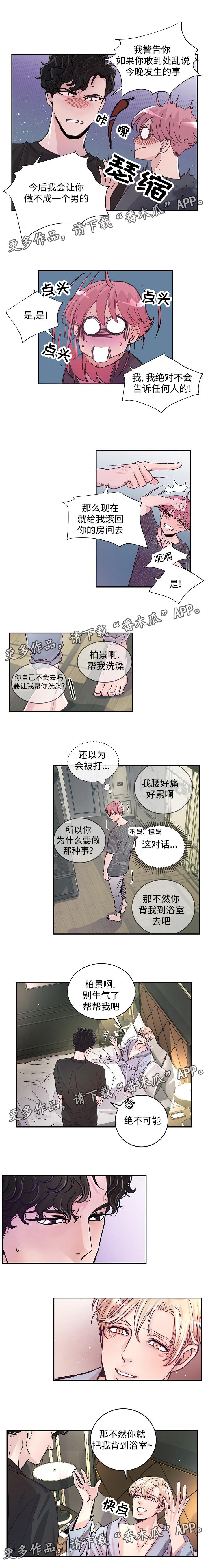 《演艺拍档》漫画最新章节第5章：被耍了免费下拉式在线观看章节第【2】张图片