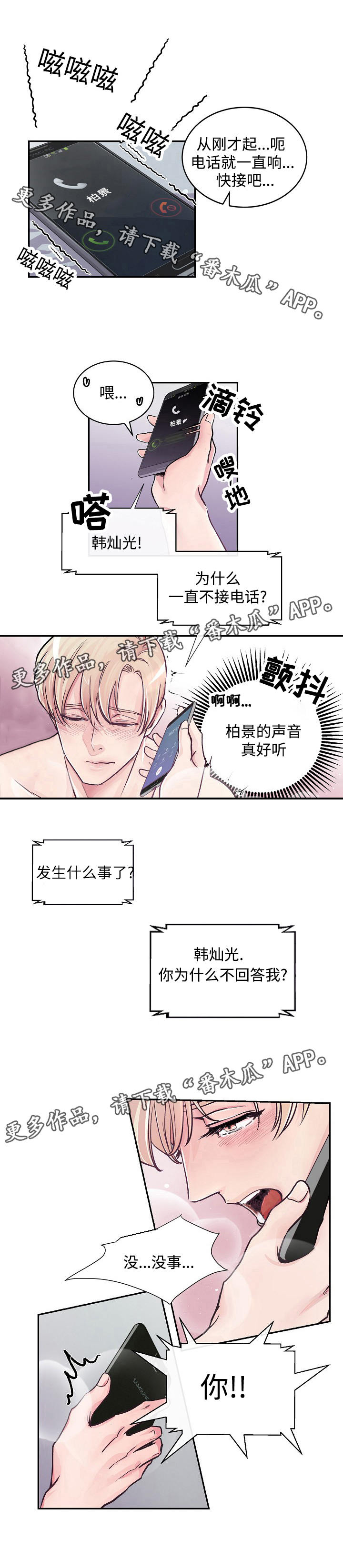 《演艺拍档》漫画最新章节第5章：被耍了免费下拉式在线观看章节第【6】张图片