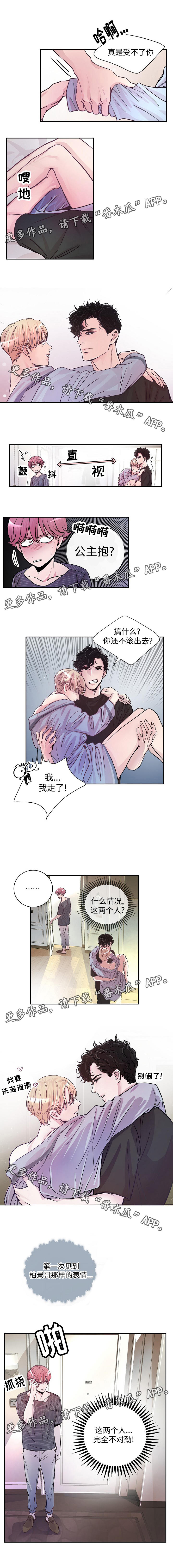 《演艺拍档》漫画最新章节第5章：被耍了免费下拉式在线观看章节第【1】张图片