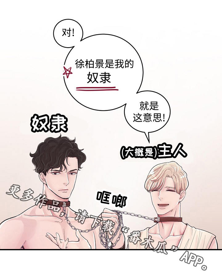 《演艺拍档》漫画最新章节第6章：什么关系免费下拉式在线观看章节第【1】张图片