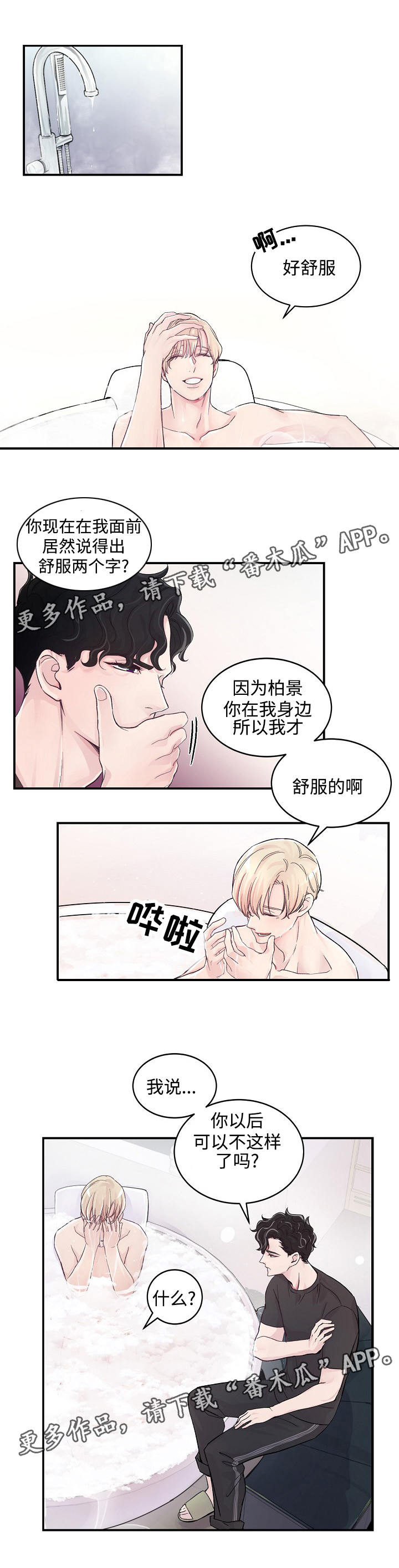 《演艺拍档》漫画最新章节第6章：什么关系免费下拉式在线观看章节第【7】张图片