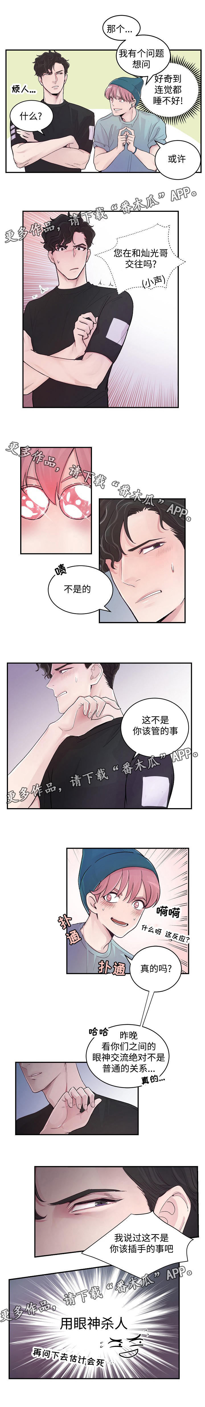 《演艺拍档》漫画最新章节第6章：什么关系免费下拉式在线观看章节第【4】张图片