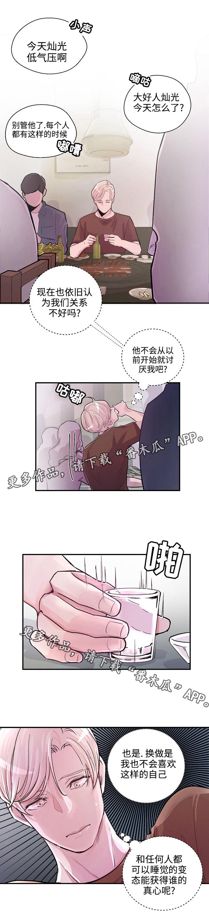 《演艺拍档》漫画最新章节第7章：真心免费下拉式在线观看章节第【1】张图片