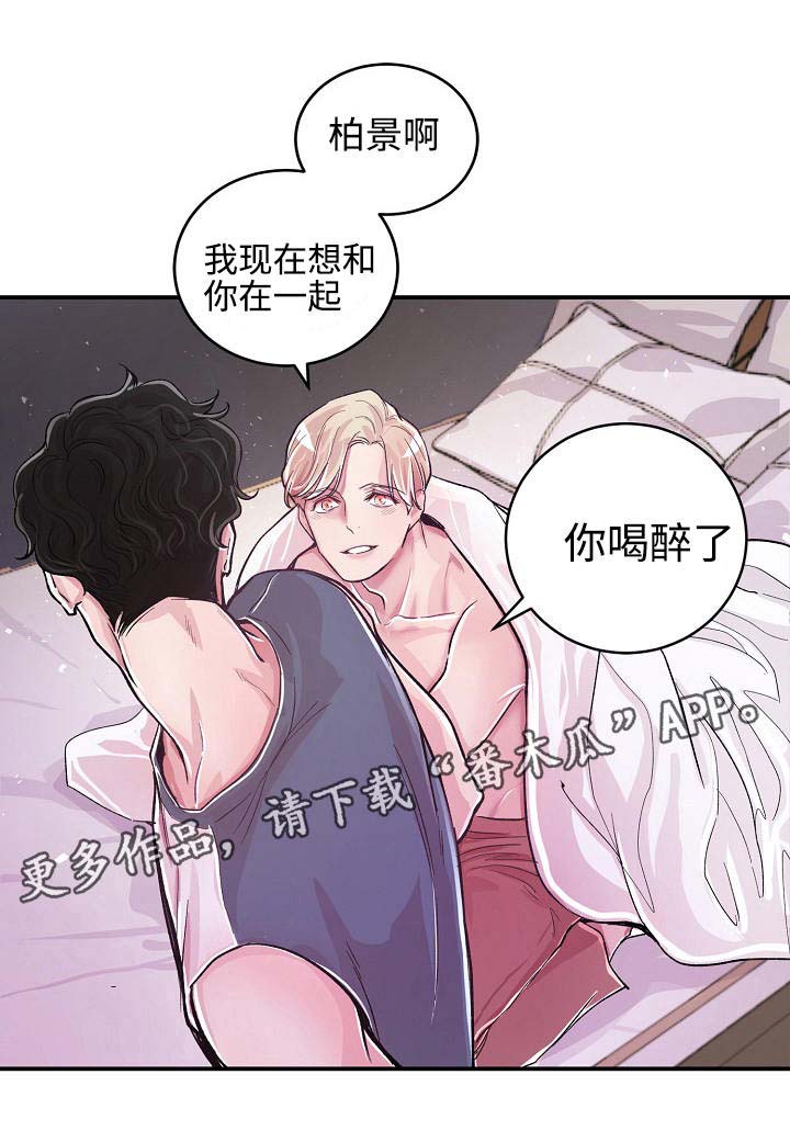 《演艺拍档》漫画最新章节第8章：喝醉了免费下拉式在线观看章节第【1】张图片