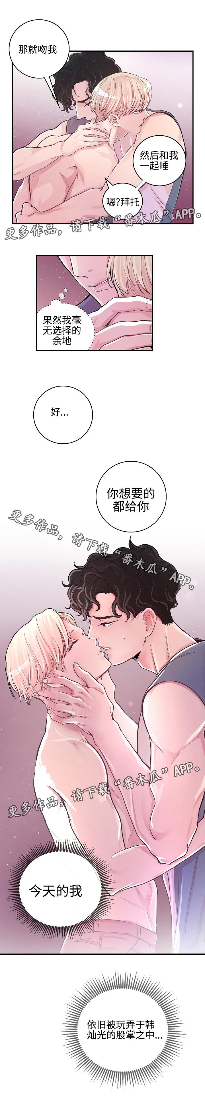 《演艺拍档》漫画最新章节第9章：股掌之中免费下拉式在线观看章节第【3】张图片