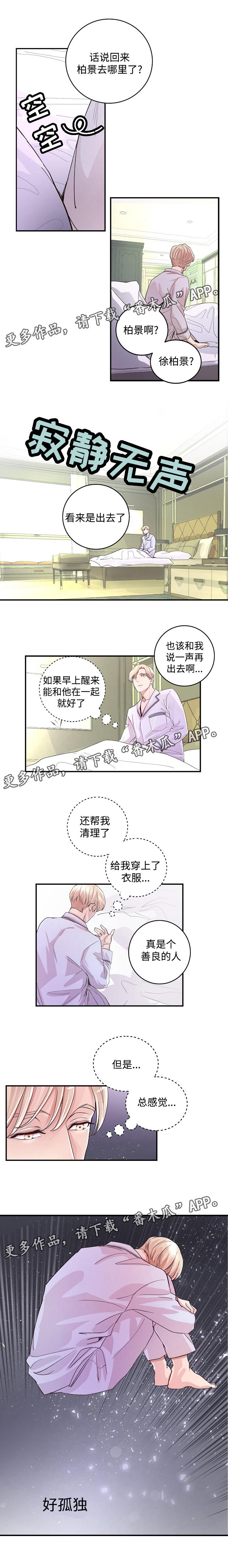 《演艺拍档》漫画最新章节第9章：股掌之中免费下拉式在线观看章节第【1】张图片