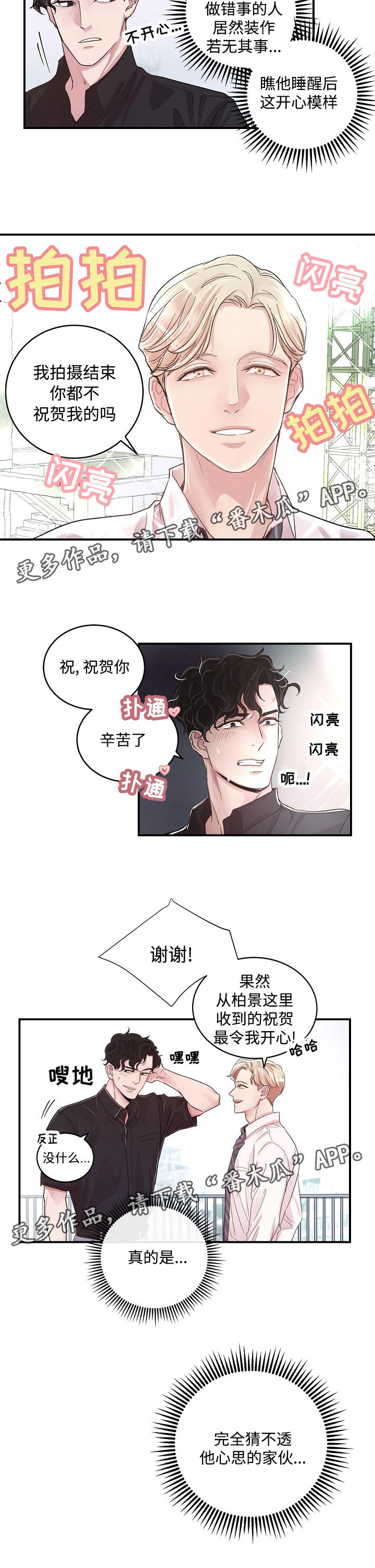 《演艺拍档》漫画最新章节第10章：奇怪的家伙免费下拉式在线观看章节第【3】张图片