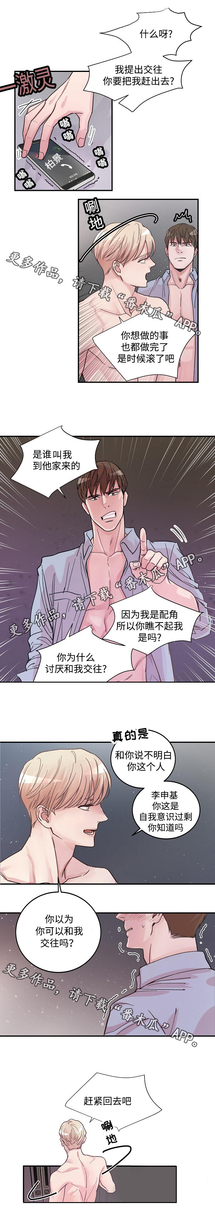 《演艺拍档》漫画最新章节第13章：主角与配角免费下拉式在线观看章节第【3】张图片