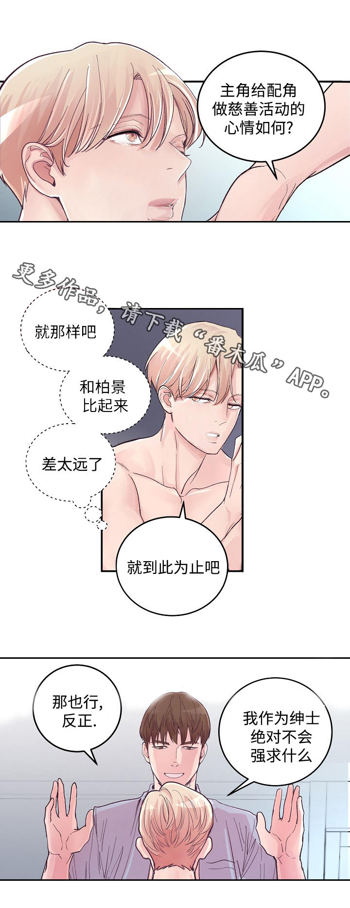 《演艺拍档》漫画最新章节第13章：主角与配角免费下拉式在线观看章节第【5】张图片