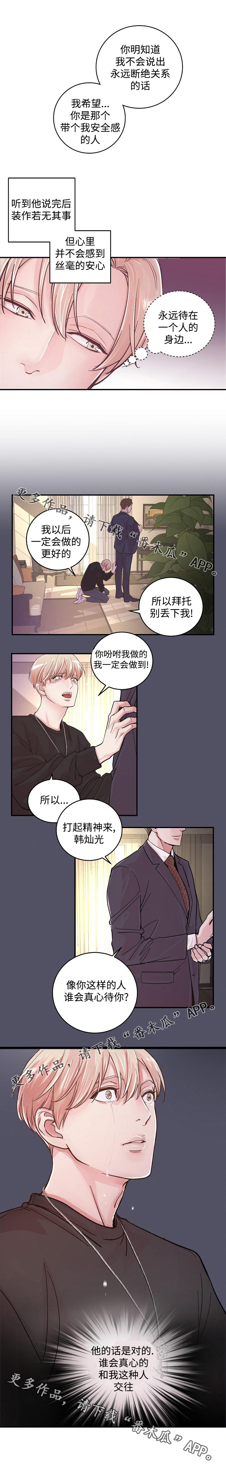 《演艺拍档》漫画最新章节第14章：赶到免费下拉式在线观看章节第【1】张图片