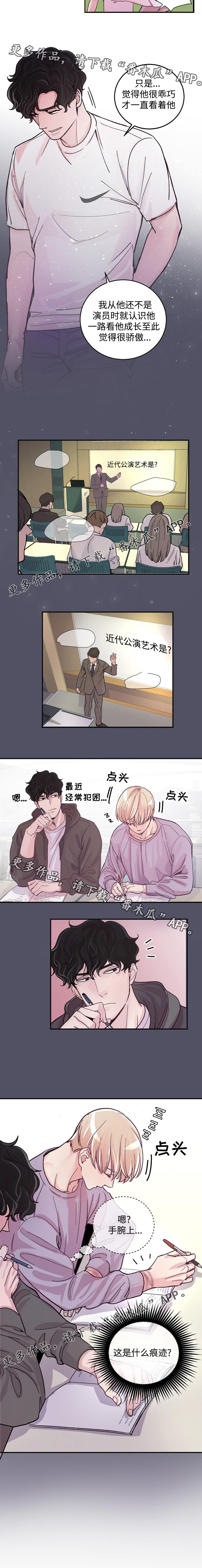 《演艺拍档》漫画最新章节第15章：好奇免费下拉式在线观看章节第【3】张图片